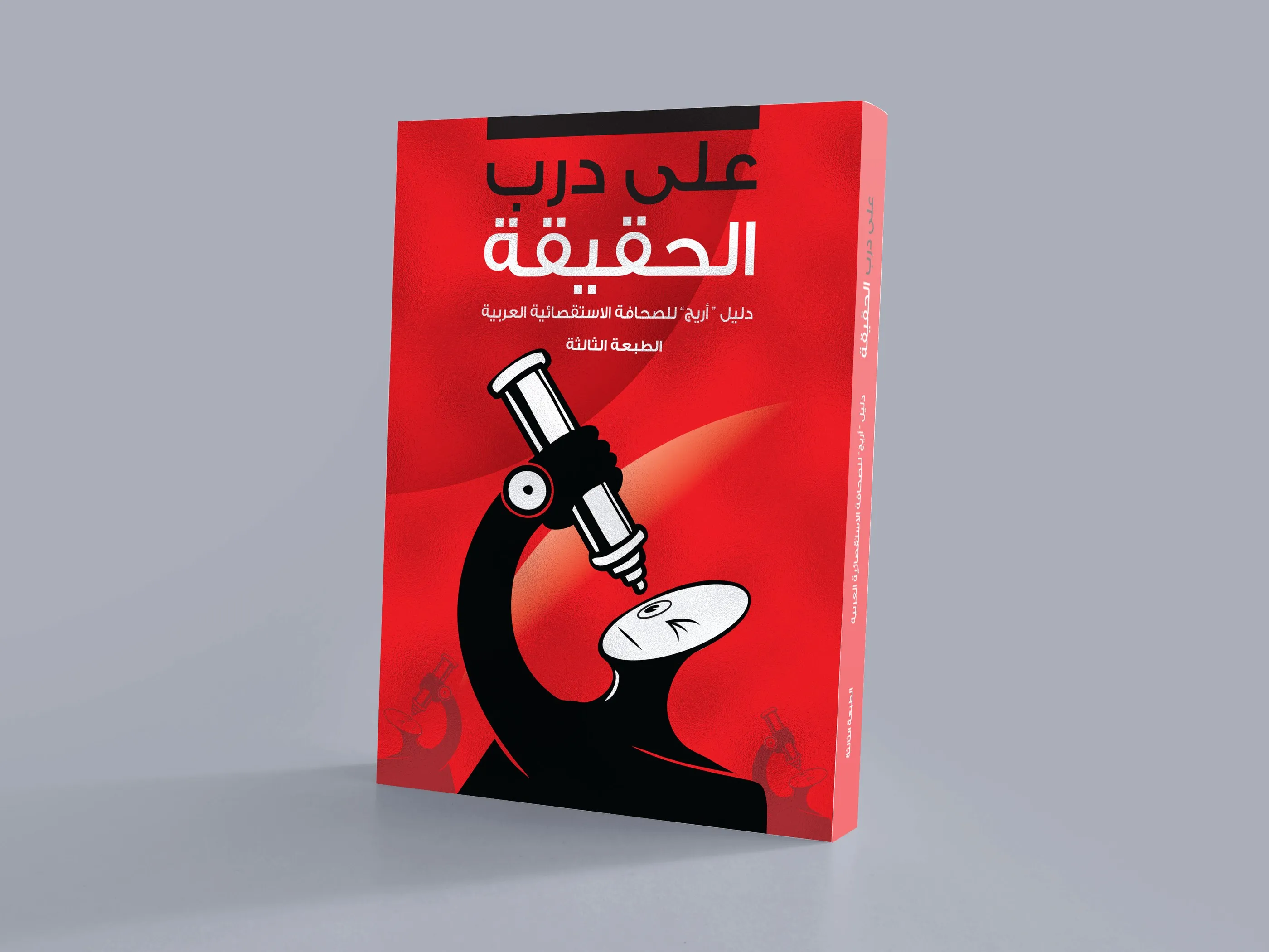 ARIJ book cover in red with a microscope illustration