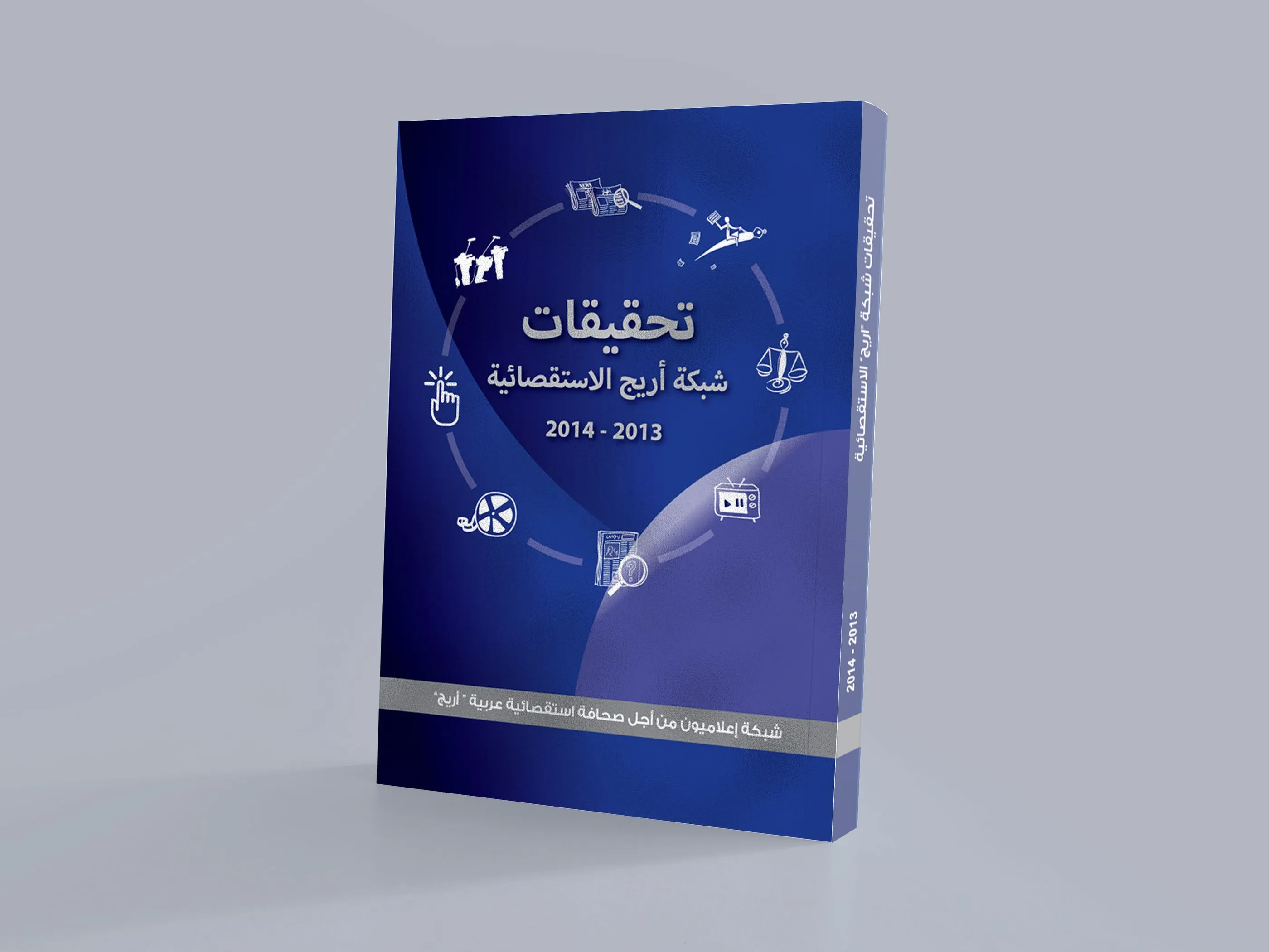 ARIJ investigations book in blue