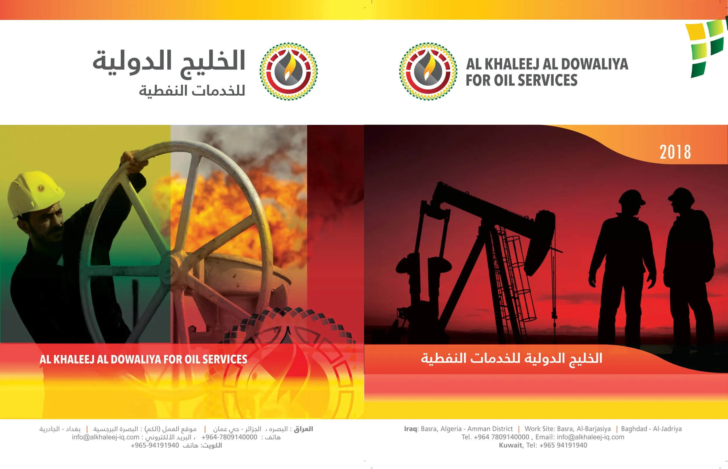 Al Khaleej Al Dowaliya brochure, back and front covers