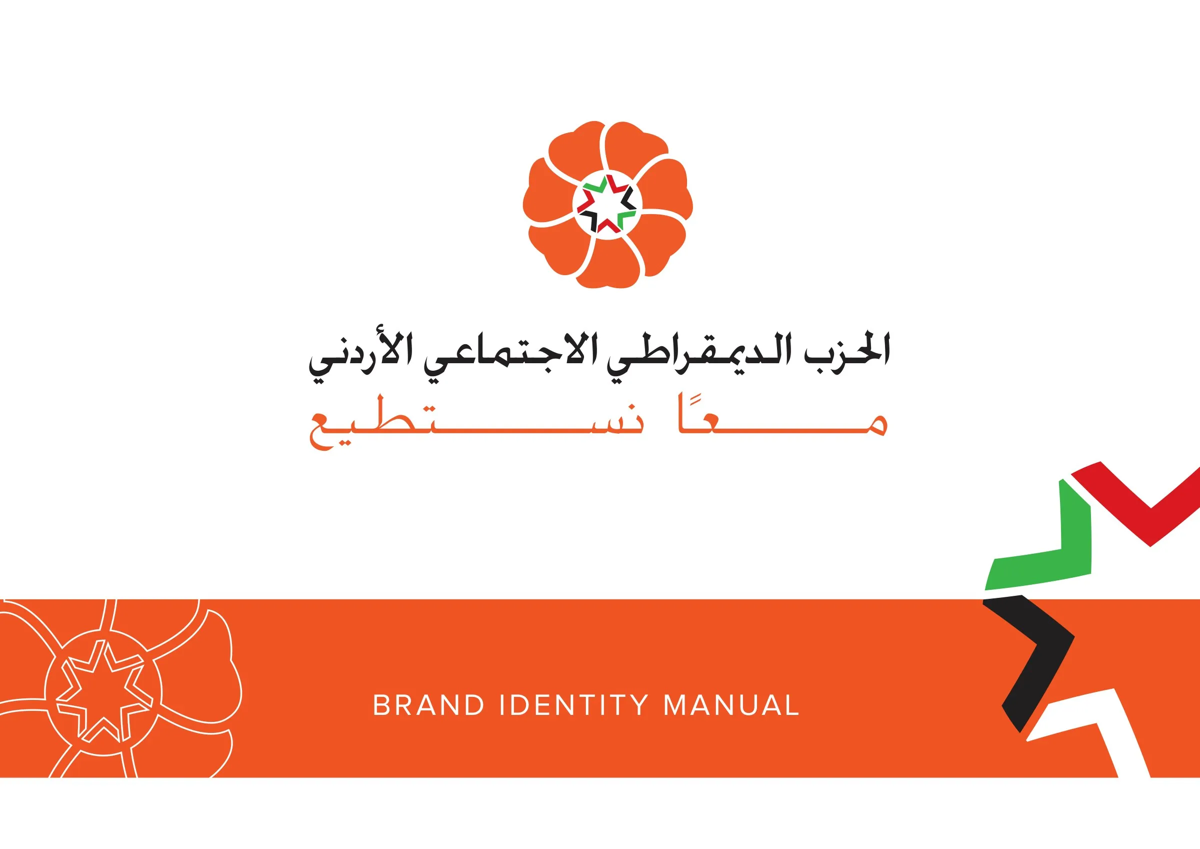 Jordanian Social Democratic Party identity manual cover
