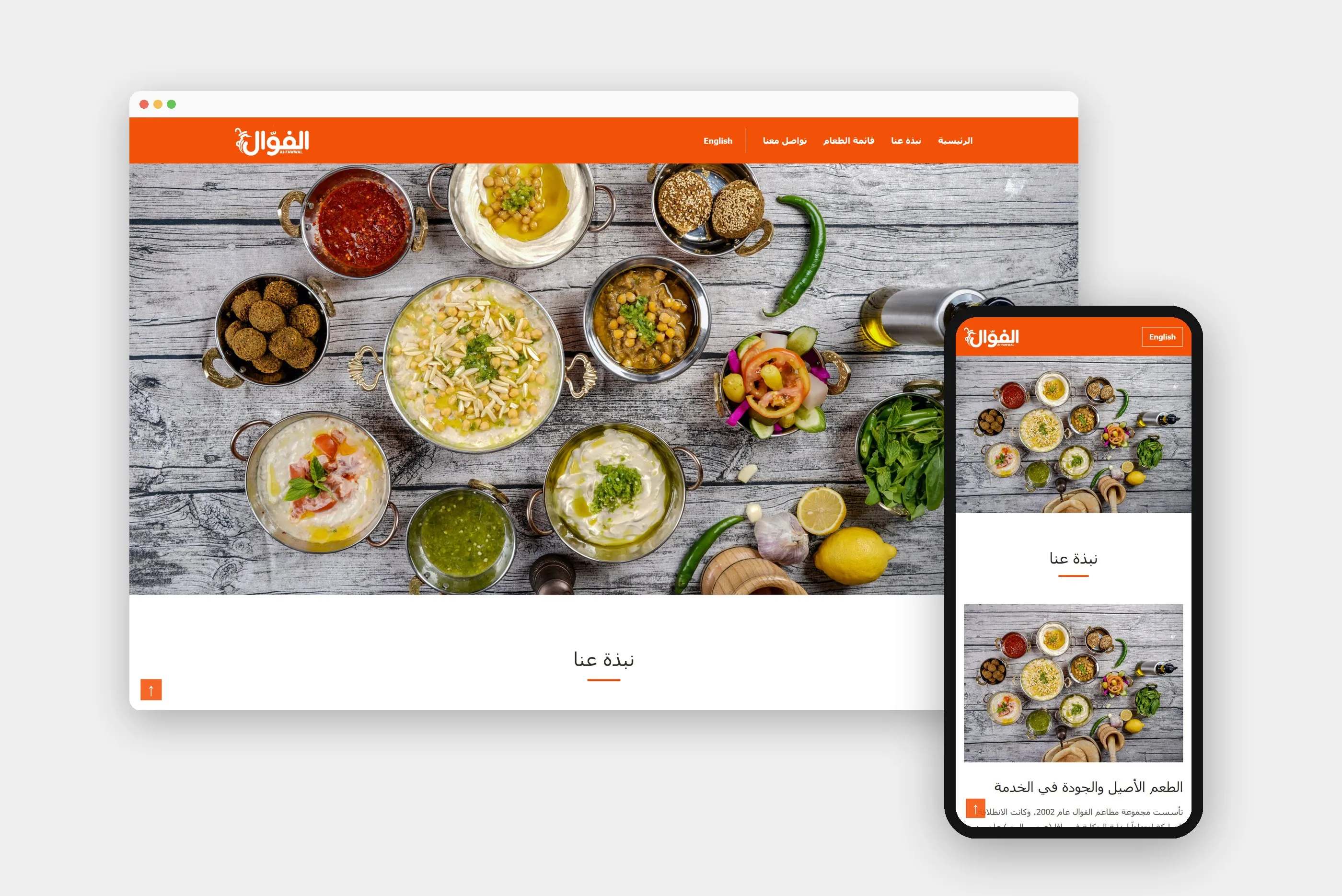 Al Fawwal website on a desktop browser and a phone