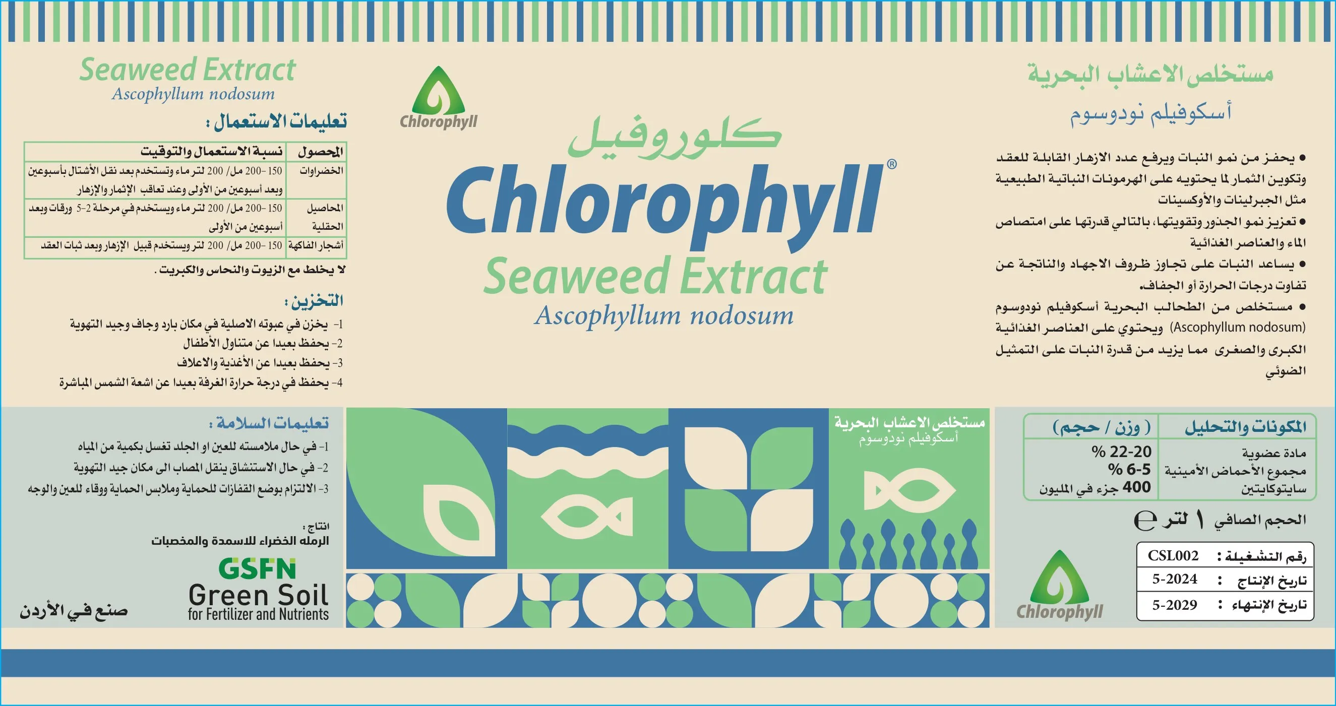 Seaweed Extract 1 L label, the full wrap-around artwork