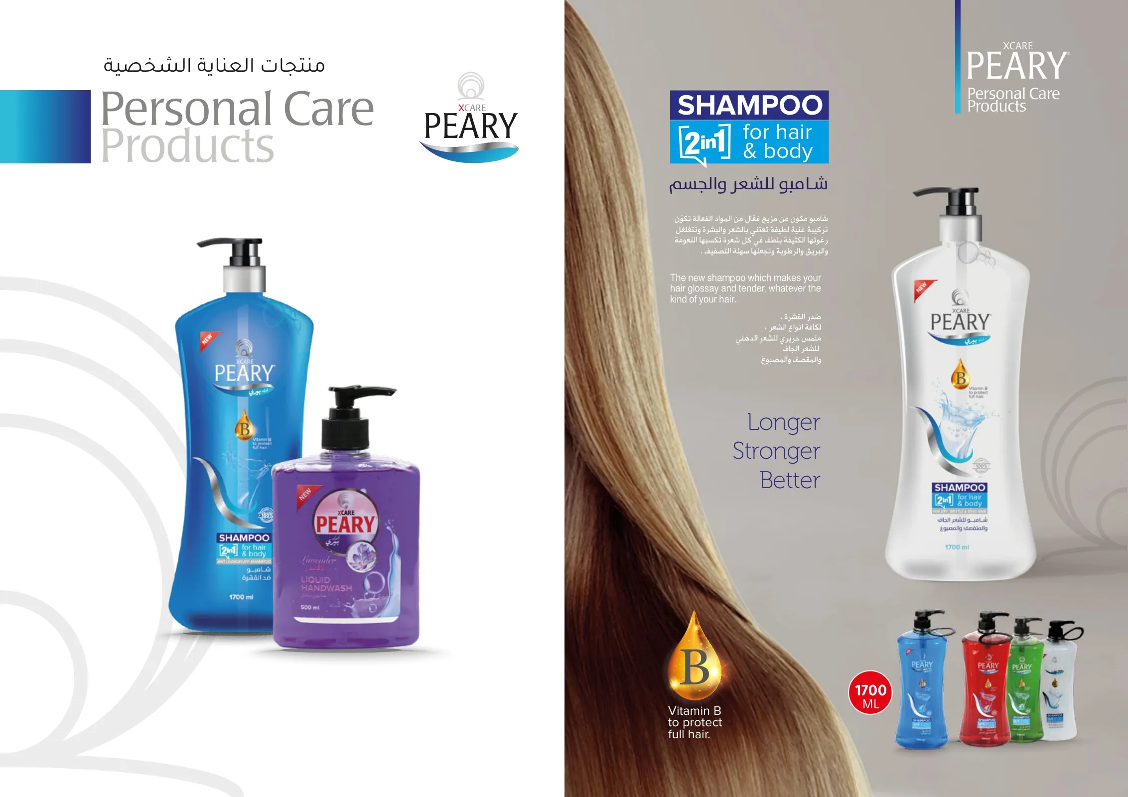 Brochure spread on personal care products and shampoo