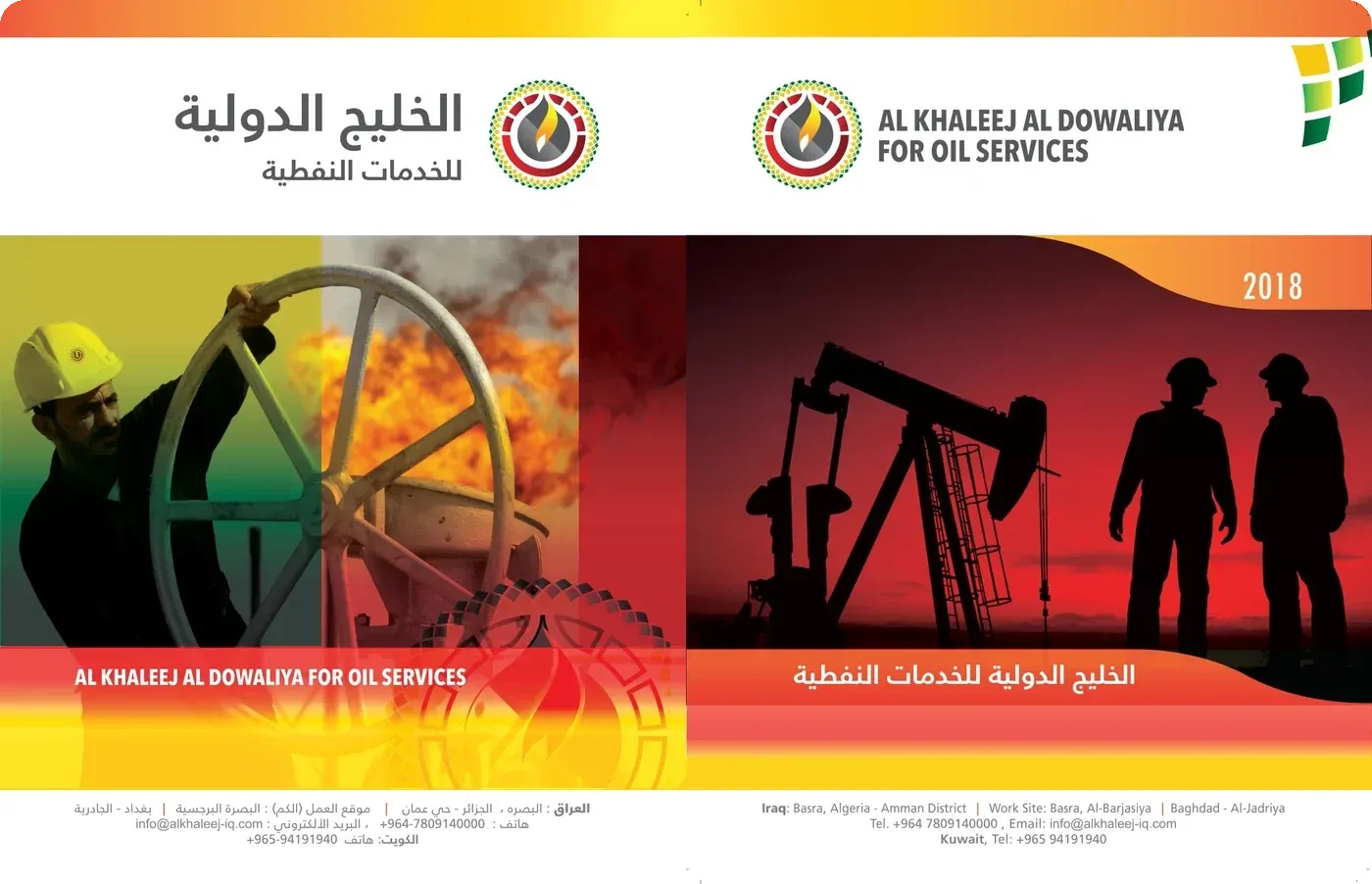 Al Khaleej Al Dowaliya brochure, back and front covers