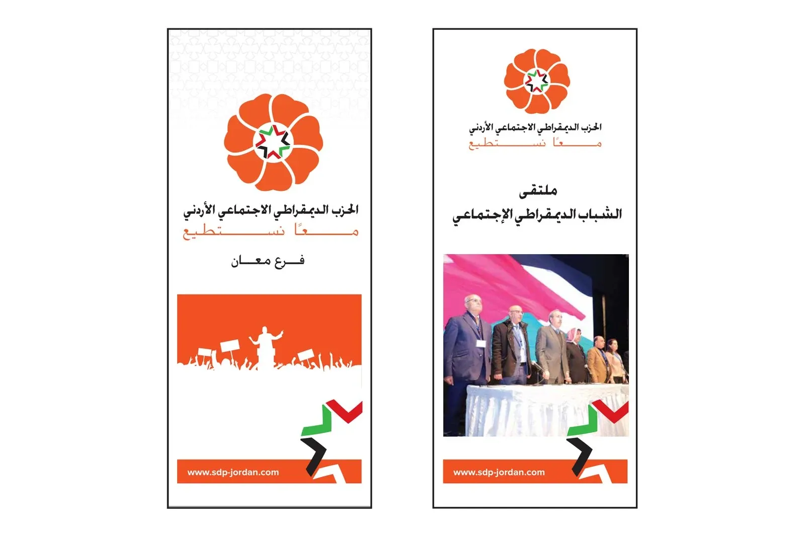 JSDP roll-up banners
