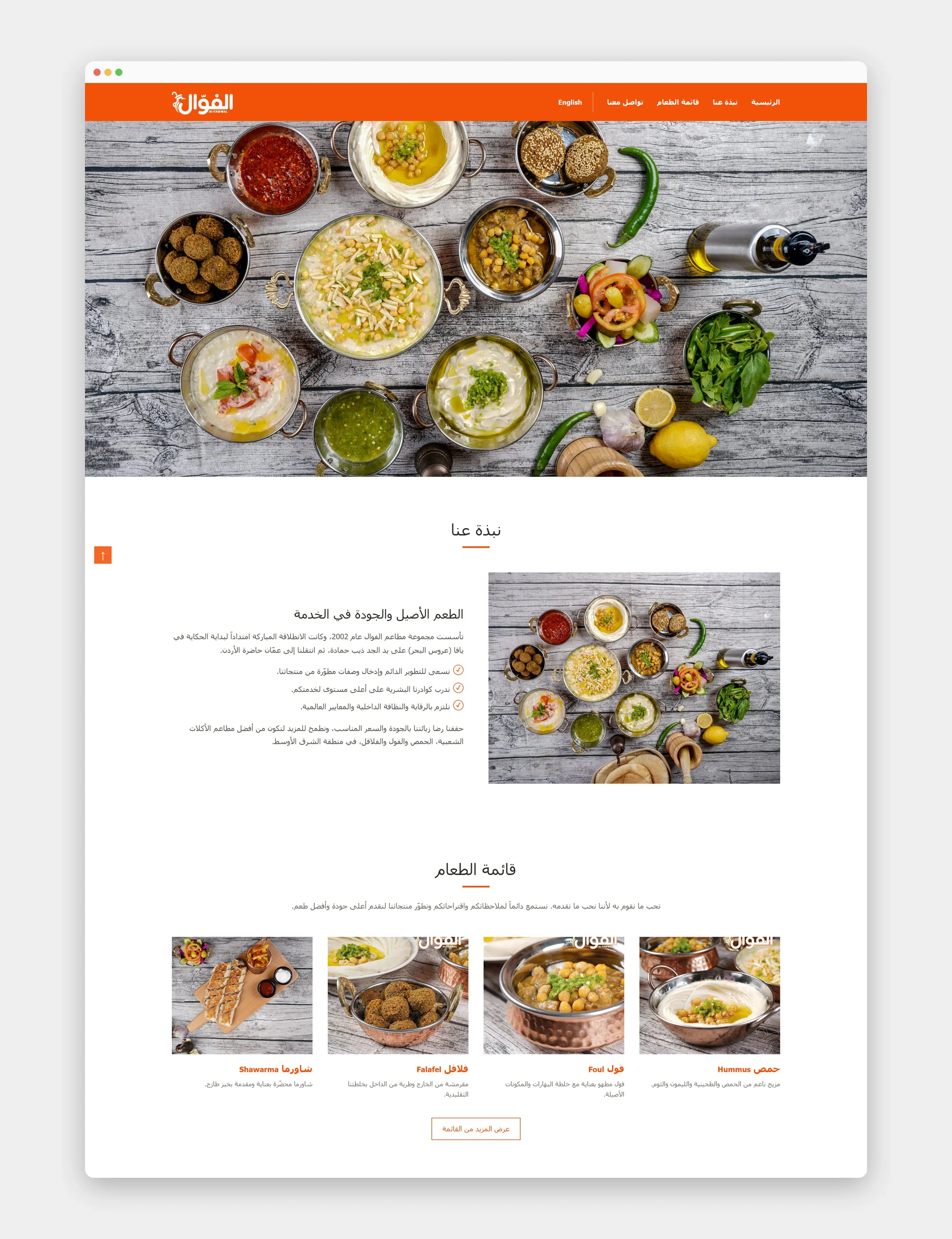 Al Fawwal website home page