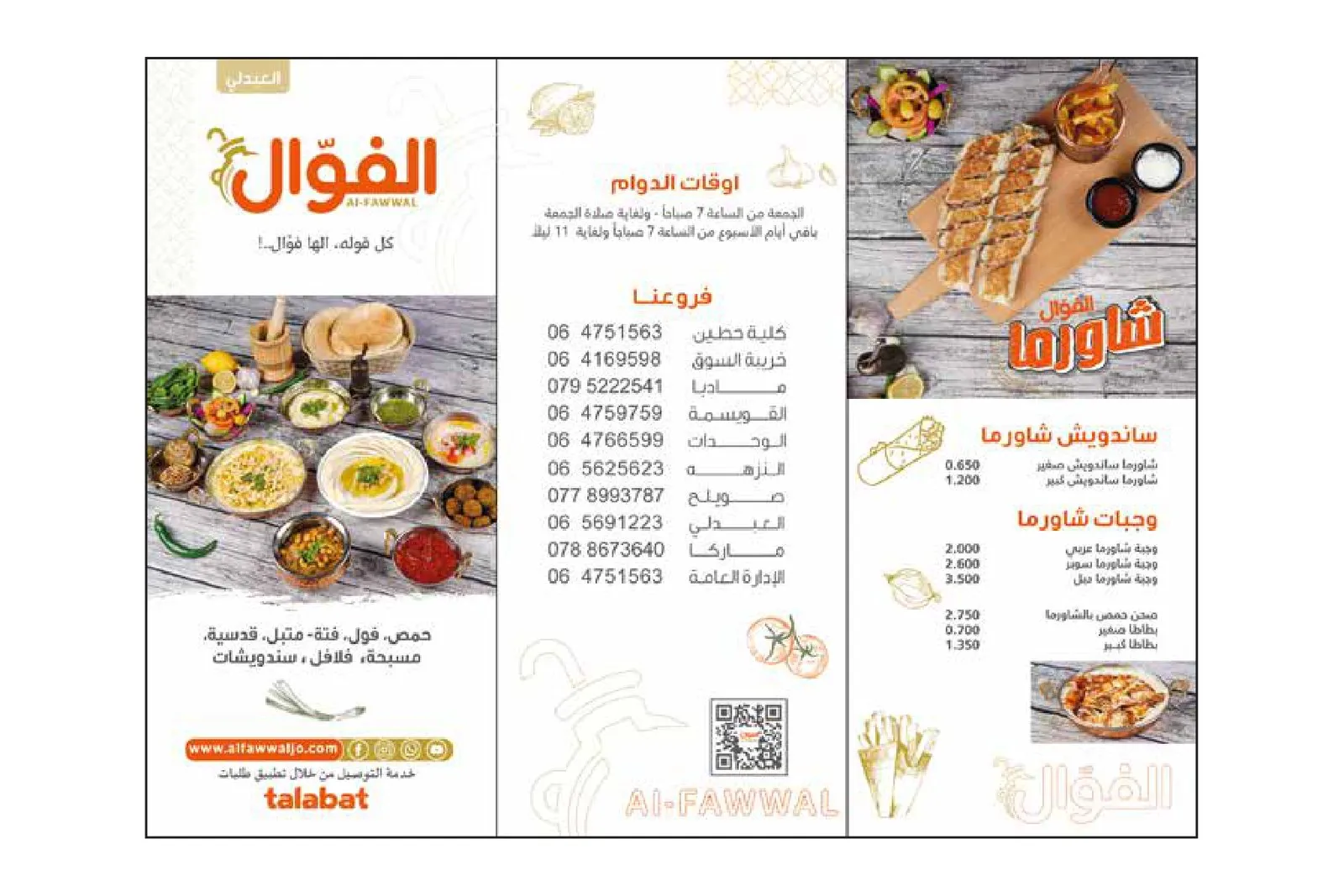 Al Fawwal menu