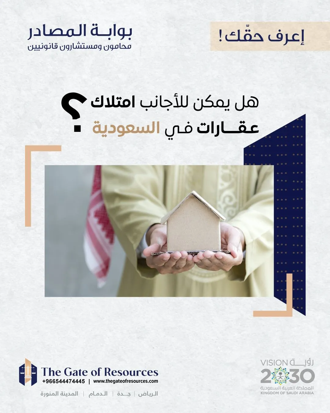 Instagram post from the "Know your rights" series on whether foreigners can own property in Saudi Arabia