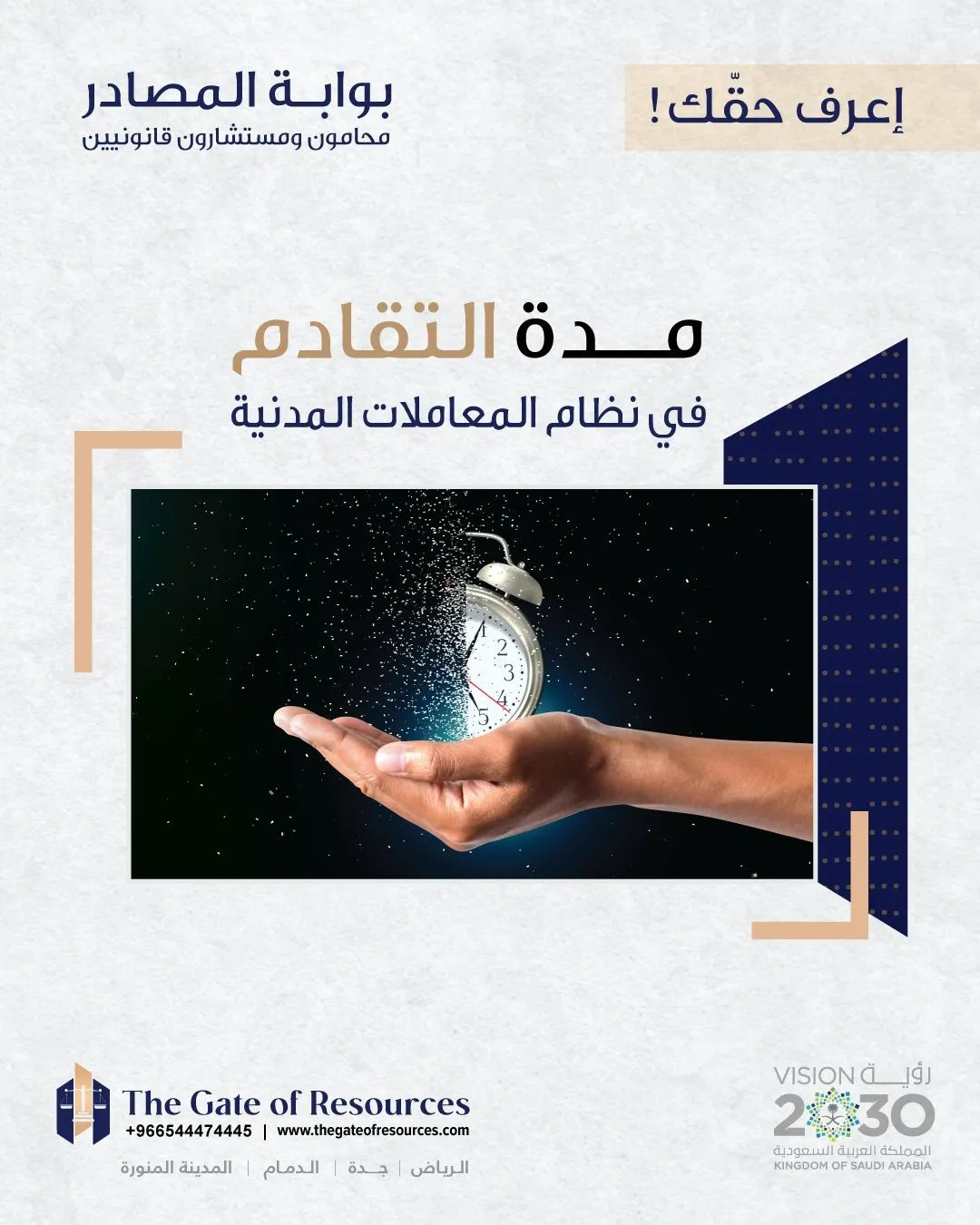 Instagram post from the "Know your rights" series on limitation periods in the Civil Transactions Law