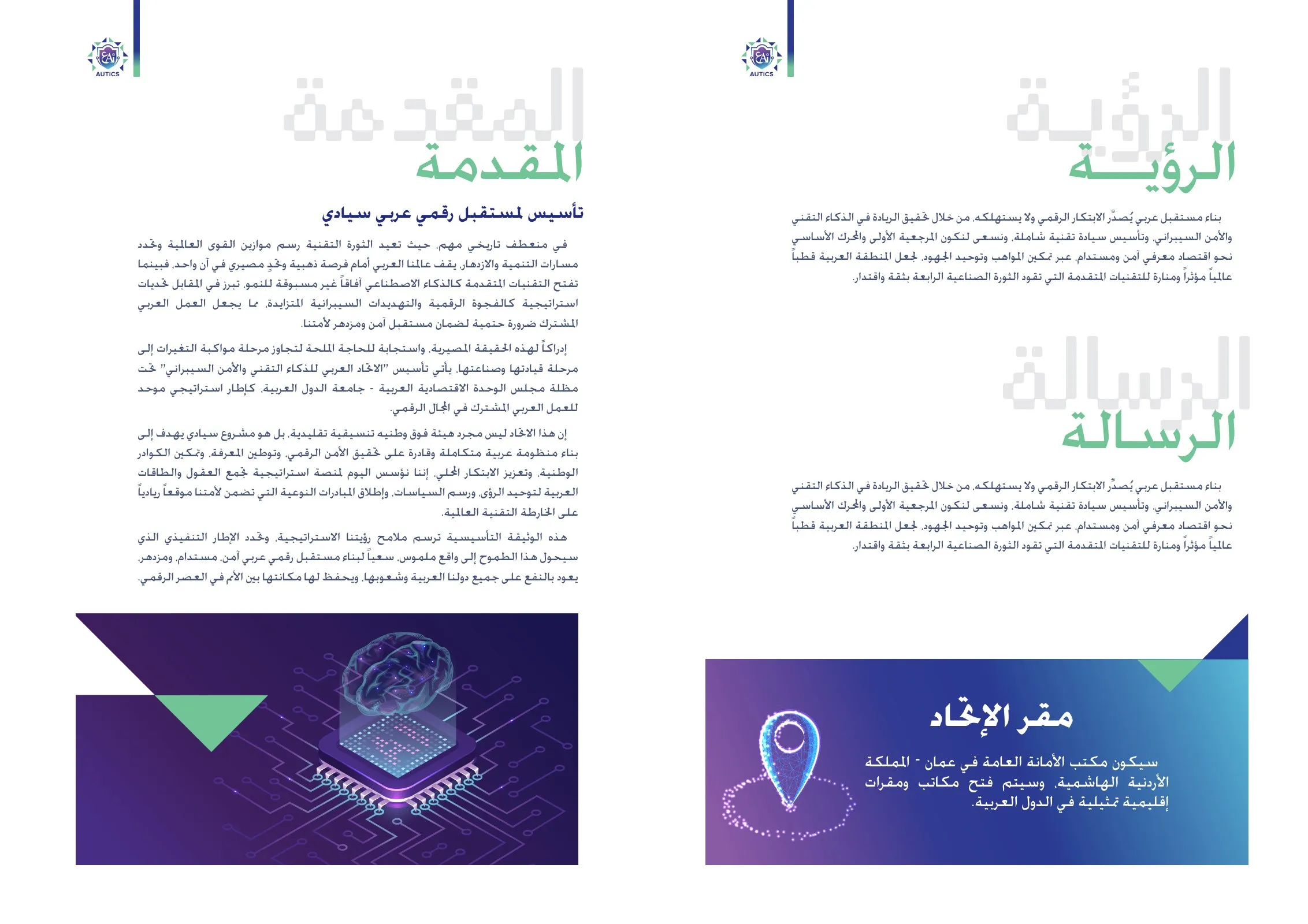 Brochure spread with the introduction, vision and mission